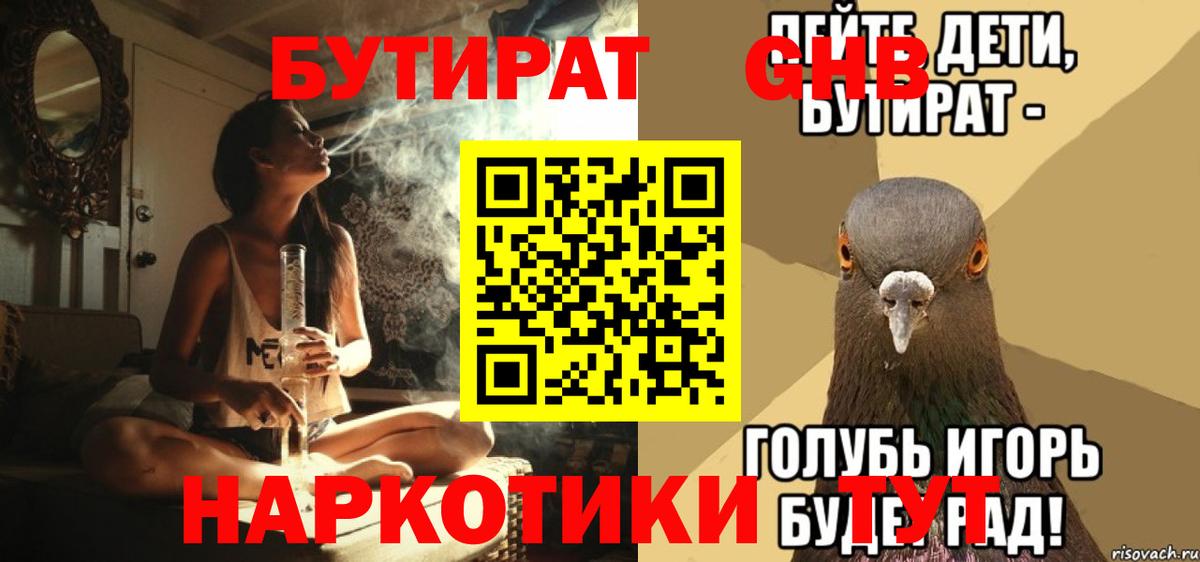 Фролово  Бутират бутандиол  Вход с VPN 