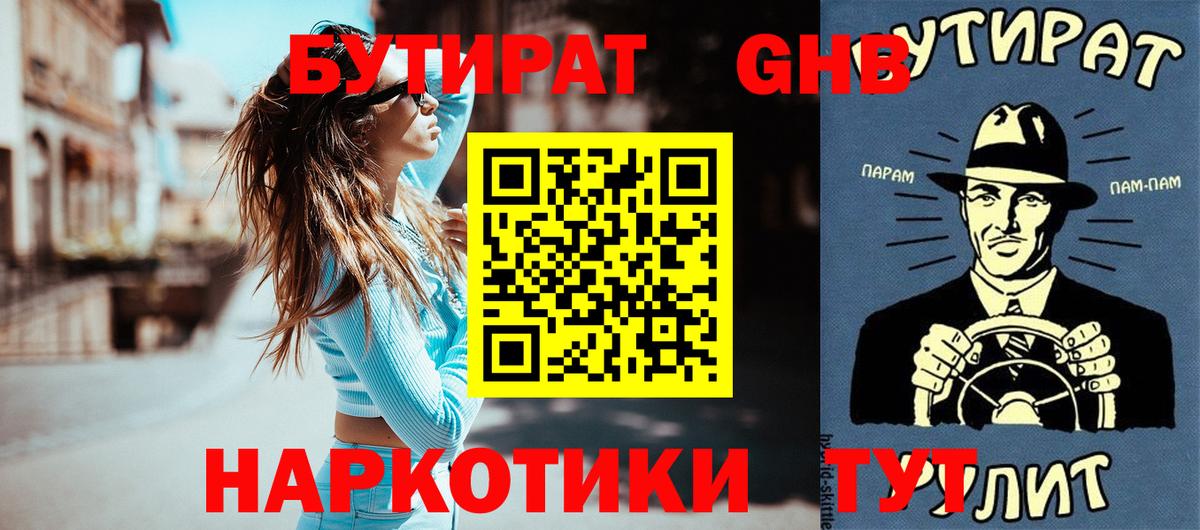 Бутират 1.4BDO Фролово