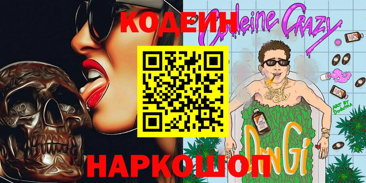 Фролово  Кодеиновый сироп Lean напиток Lean (лин)  Вход с VPN 