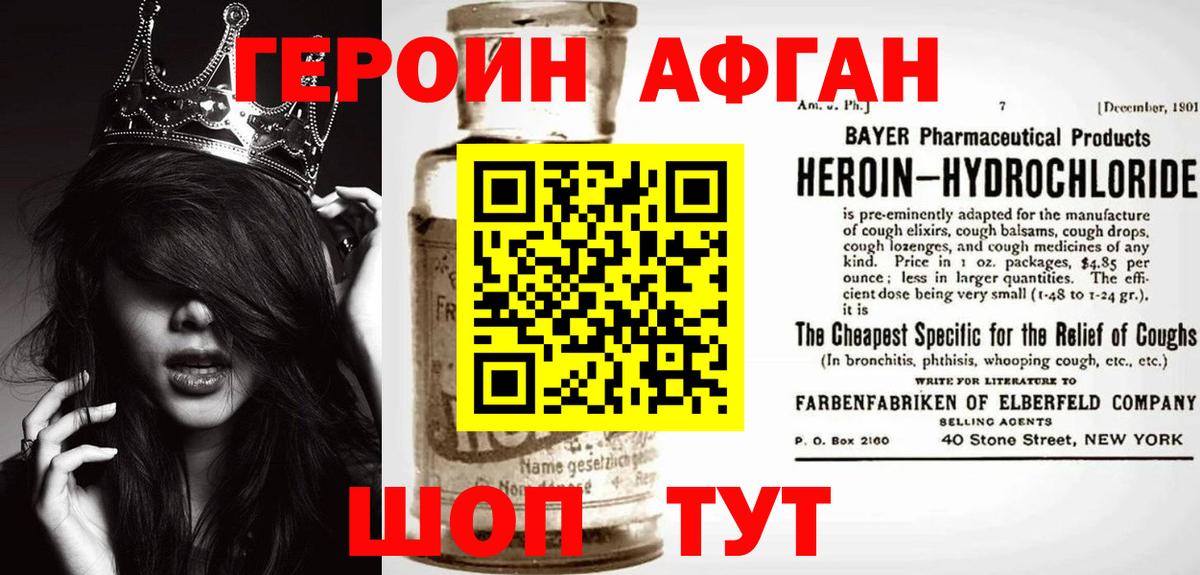 ГЕРОИН герыч Фролово