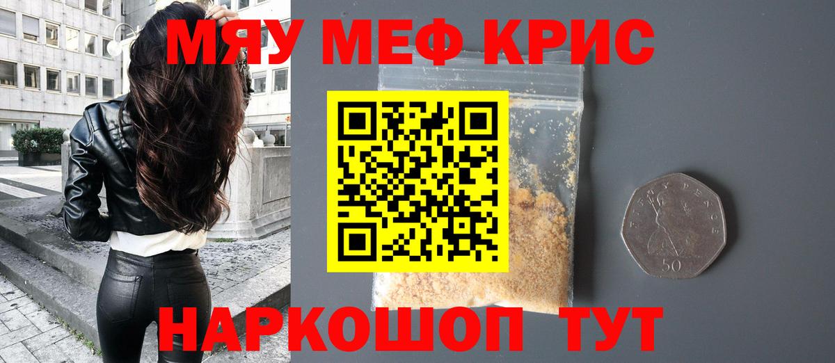 Мефедрон  Вход с VPN  Фролово  МЯУ-МЯУ кристаллы  Меф mephedrone 
