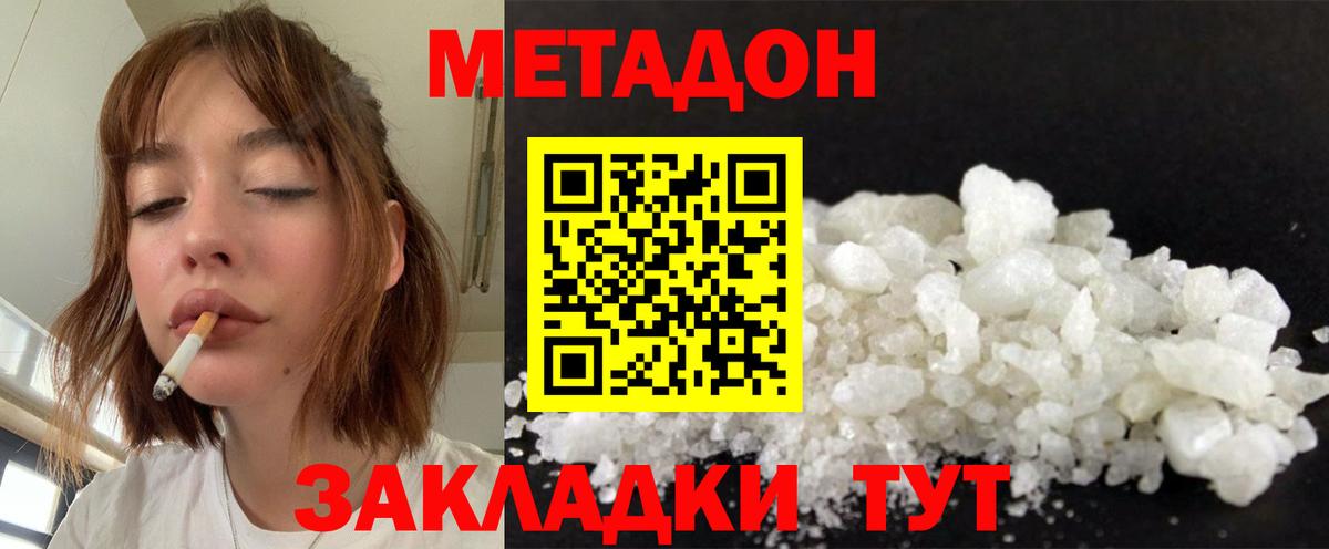 МЕТАДОН белоснежный  Метадон methadone  ссылка на мегу ONION  Вход с VPN  Фролово 